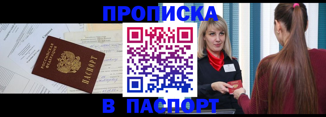 временная регистрация в Подпорожье